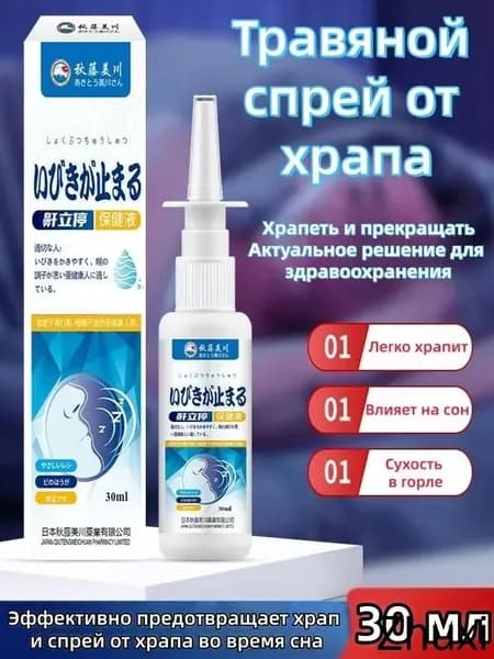 Эффективно предотвращает храп и спрей от храпа во время сна