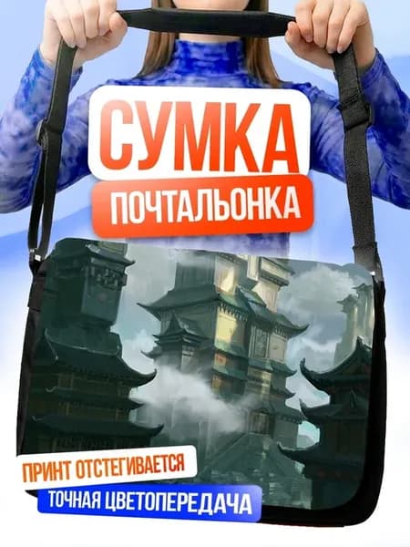 Сумка Азиатская архитектура