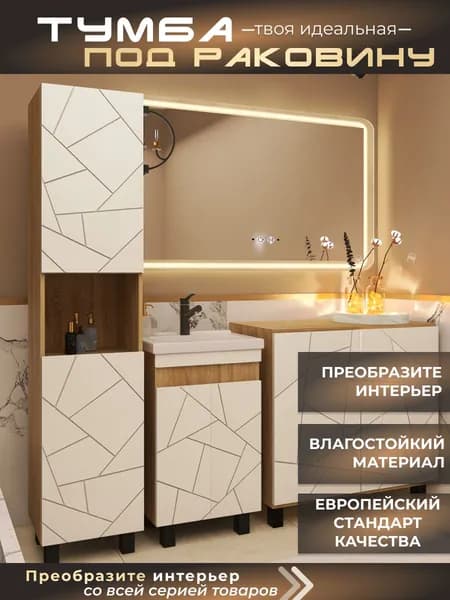 Тумба под раковину 50х46х80