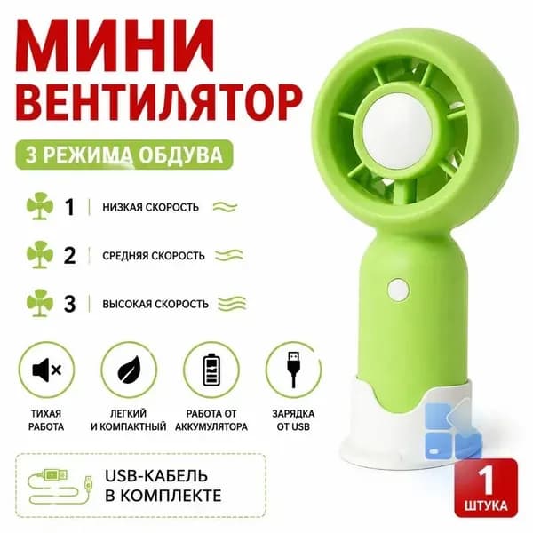 Настольный вентилятор T400, зеленый
