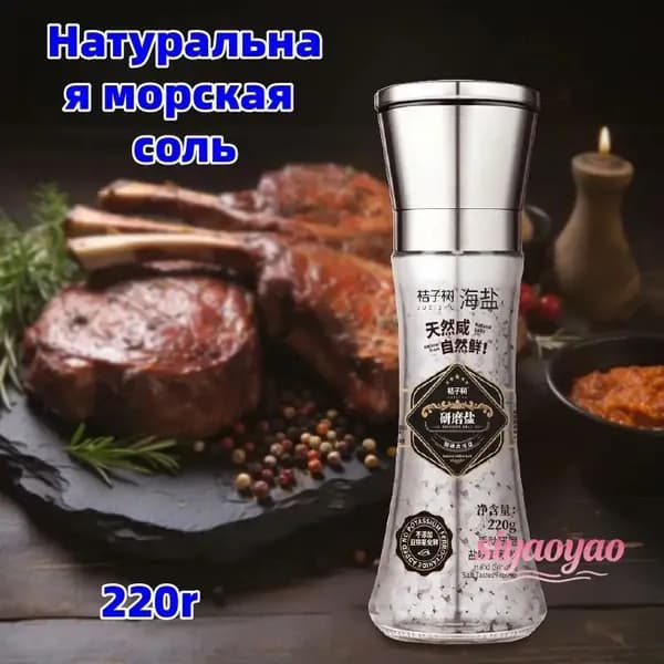 Натуральная морская соль,220r