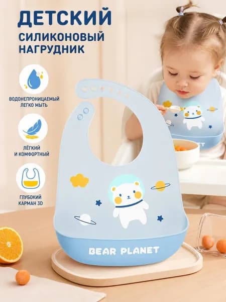 Силиконовый слюнявчик нагрудник