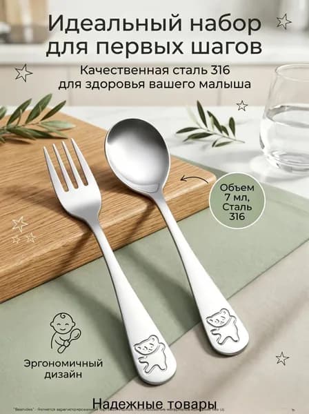 Набор детских столовых приборов, 2 предмета, ложка, вилка