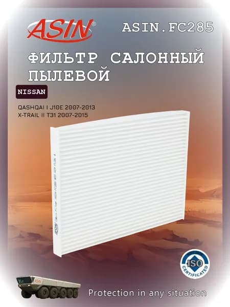 Фильтр салонный NISSAN Ниссан Qashqai Кашкай, X-Trail Икстреил 27277EN025