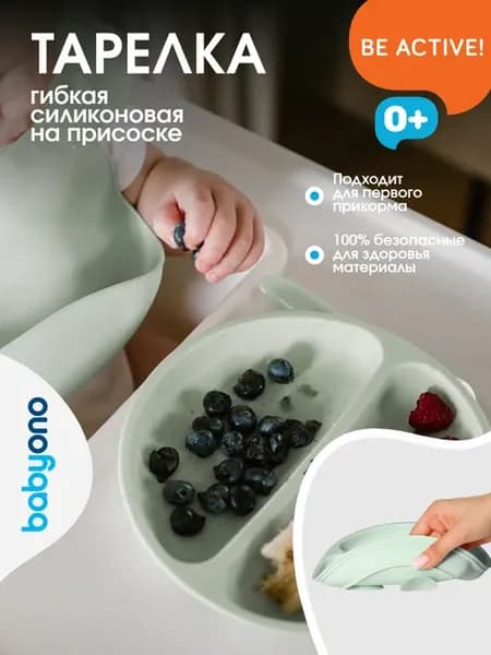 Тарелка силиконовая с отделениями с присосками для прикорма…