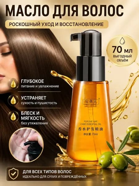 Эссенция для волос, 70 мл
