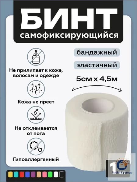 Бинт когезивный самофиксирующийся/бандажная лента для тату, для перевязок, спортивный, для животных 5 см х 4,5 м