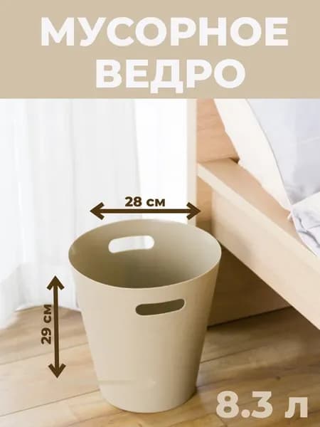 Мусорное ведро для кухни, туалета 8.3 литра