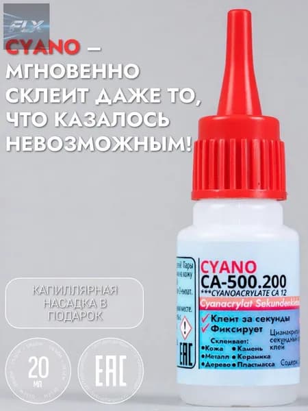 Клей строительный 20 мл, 1 шт.