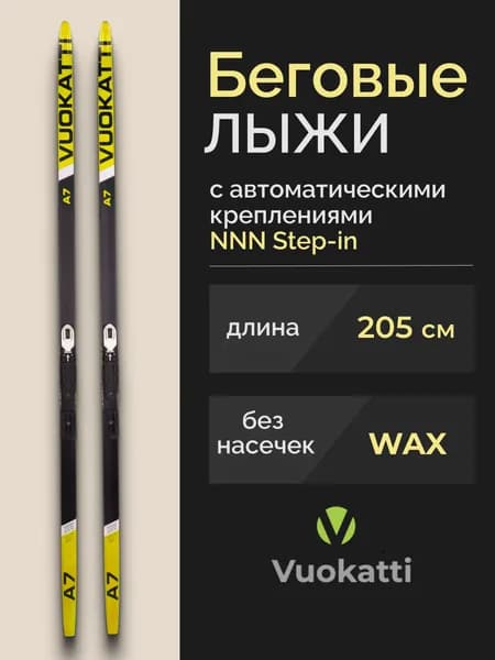 Лыжный комплект VUOKATTI 205 см с креплением Step-in Black/Yellow без палок без насечек Wax