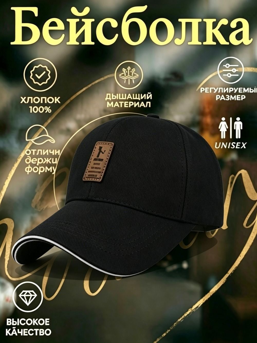 Бейсболка Головные уборы