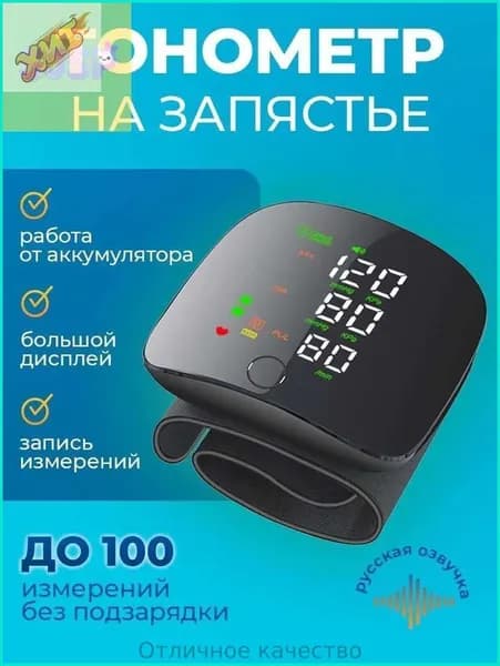 Тонометр на запястье автоматический с голосовым помощником / Тонометр электронный