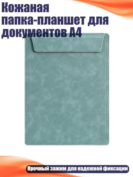 Кожаная папка-планшет для документов А4, Ретро-зеленый