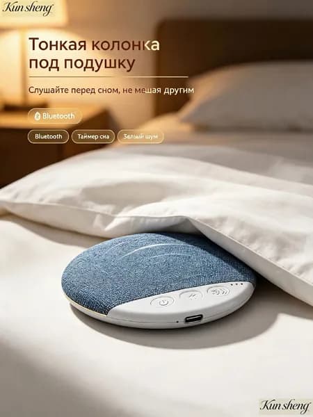 Ультратонкая Bluetooth-колонка под подушку для сна, белый шум, музыка перед сном, портативный прикроватный динамик