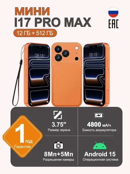 Смартфон мини i17 Pro Max 12/512 ГБ, Nano-SIM, оранжевый