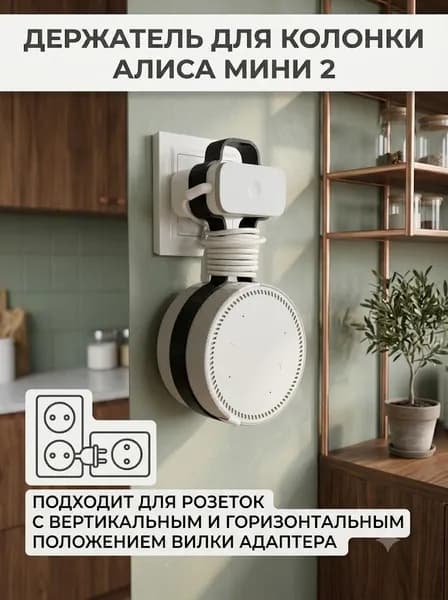 Простой держатель для Алисы Мини 2