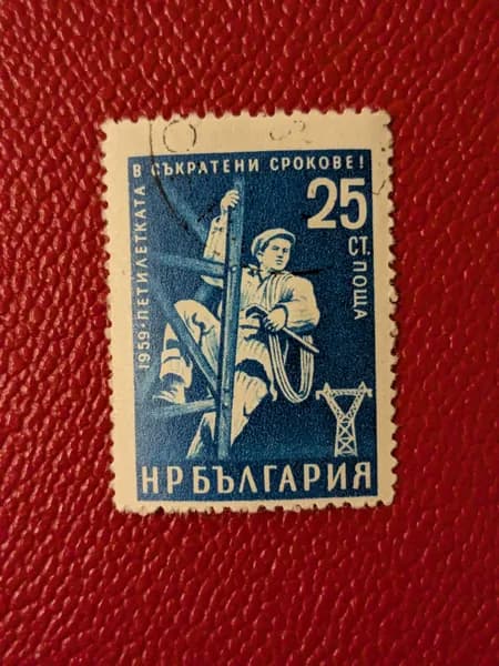 Марки Болгария 1962. Монтажник. Гашение. След наклейки - См фото
