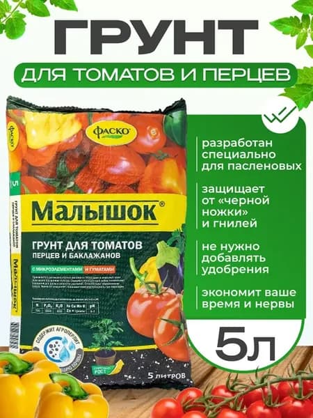 Грунт питательный для томатов и перцев 5л