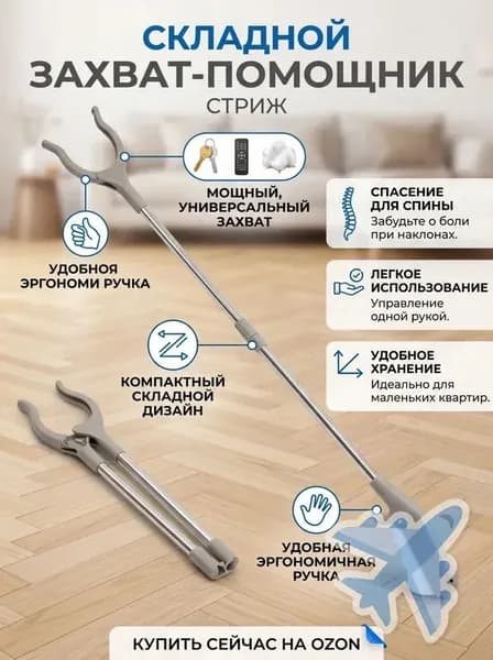 Длинный мусорный захват из нержавеющей стали: для дома, без наклонов