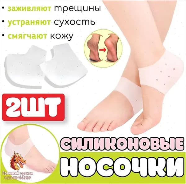 Дышащие силиконовые носочки от трещин для пяток, мозолей и натоптышей, увлажнение и уход за кожей стоп, cиликоновая защита пятки, 1 пара, белый