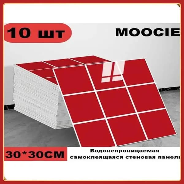 Панели самоклеющиеся для стен и обои на кухню моющиеся с фольгой 10 шт.30*30CM