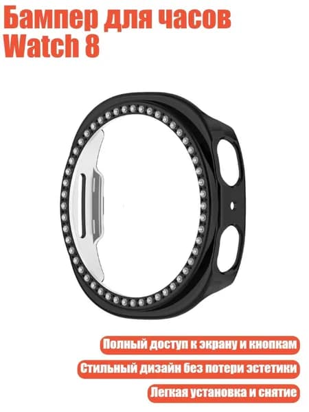 Бампер для часов Watch 8, Черный - 44mm