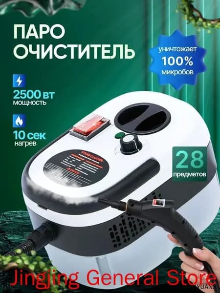 Пароочиститель mzm-20260710135026663 2500 Вт, насадки - 15 шт
