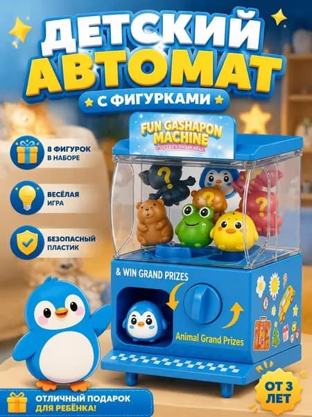 Детский игровой автомат "Хватайка" для дома, мини-машина вытягивания игрушек