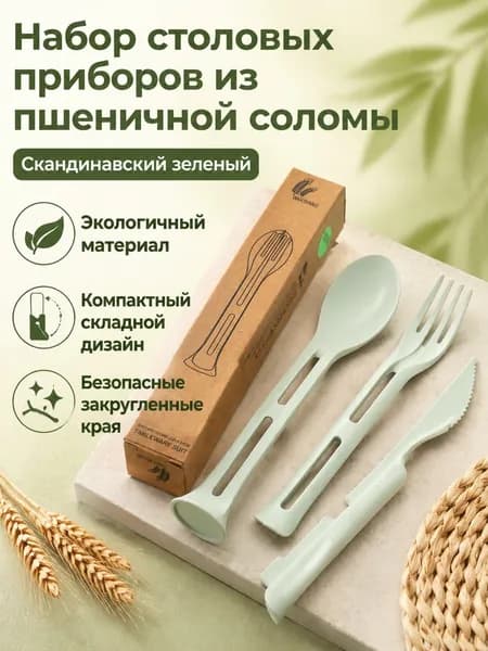 Сервиз для завтрака 3 предм. на 1 перс.