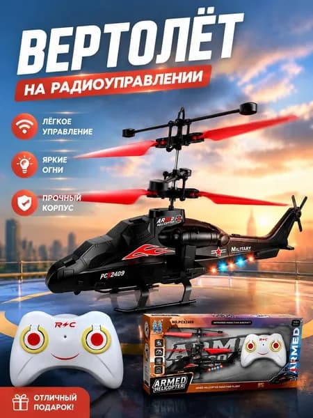 Вертолет на радиоуправлении интерактивная игрушка для детей, идеальный подарок, красный