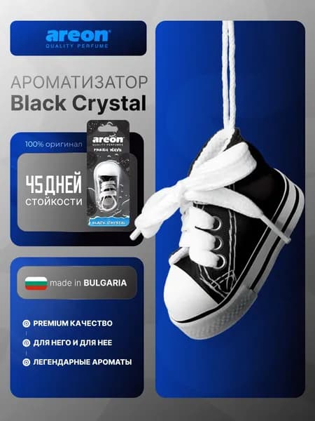 Ароматизатор в машину AREON FRESH WAVE Кеды Black Crystal / Черный Кристалл