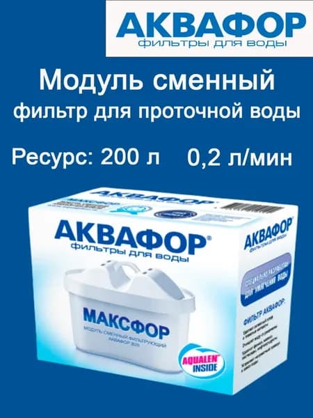 Модуль сменный фильтрующий В100-25 (В25)