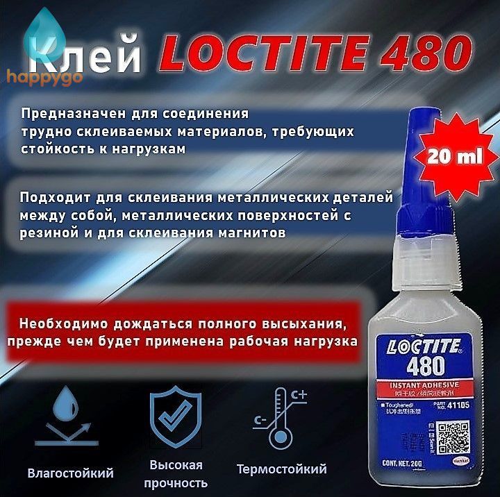 Клей автомобильный Готовый раствор, 20.1 мл, 1 шт.