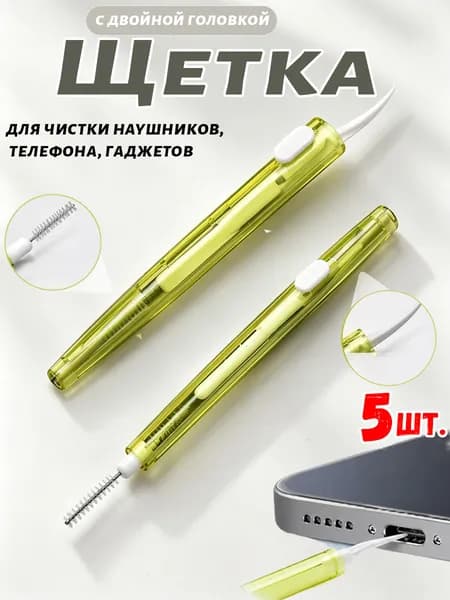Телескопическая Щетка с двойной головкой для чистки наушников, телефона, гаджетов, ухода за аксессуарами