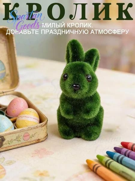 Пасхальный кролик-декоративный сувенир зеленый пенопласт с флизелином, имитация объемного мха