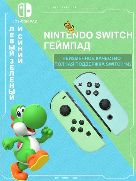 Nintendo Геймпад NINTENDO JOYCON, Bluetooth, светло-зеленый, светло-синий