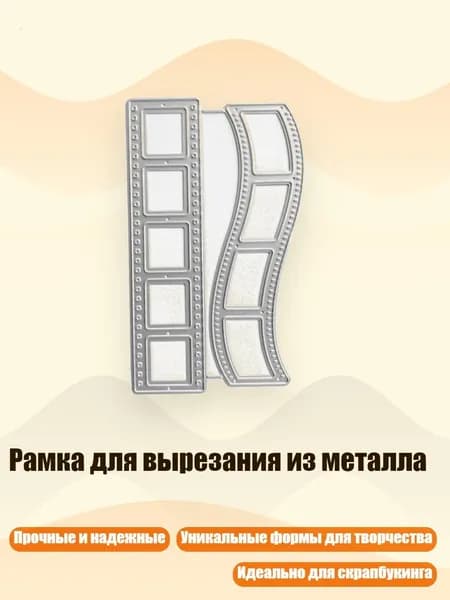 Рамка для вырезания из металла, - QB3658 Двухсекционный pho