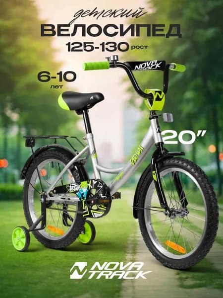 Велосипед NOVATRACK 20" VECTOR, серебристый, тормоз нож., крылья, багажник, защита цепи