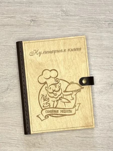 Книга рецептов нашей семьи, 100 листов, А5 / кулинарная / с деревянной обложкой /