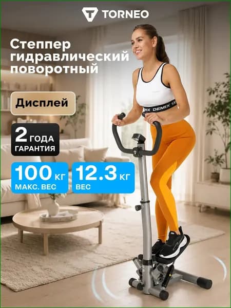 Torneo Степпер 130650TRN_946863375-dm58