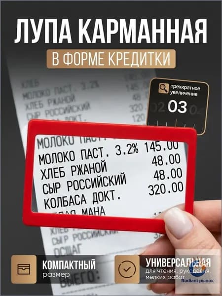 Best Choice Лупа 3-кратная, диаметр: 75 мм