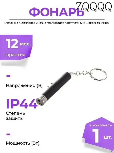 Лазерная указка - фонарик игрушка для кошек