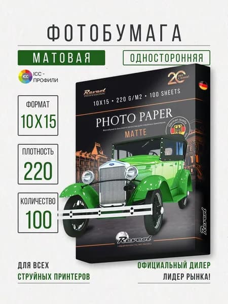 Фотобумага 10x15 матовая для струйной печати 220гр 100л Revcol