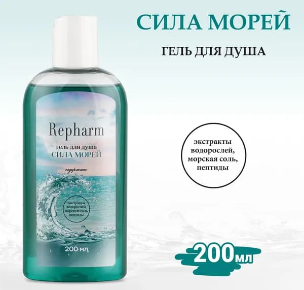 Repharm Средство для душа, гель, 200 мл