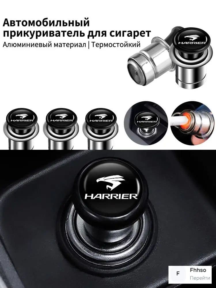 Кнопка прикуривателя арт. Harrier