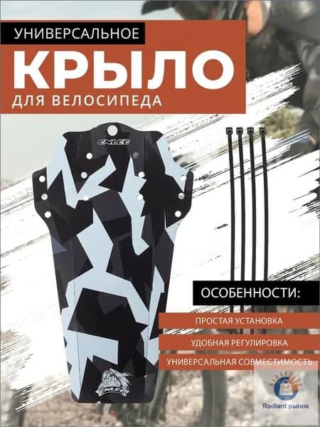 Крыло для велосипеда короткое , принт "камуфляж"