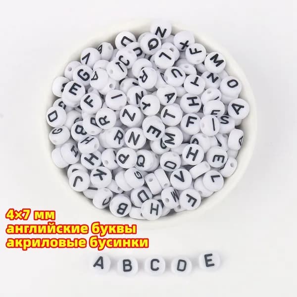 акриловые плоско-круглые буквенные бусинки с английскими буквами (белый фон, черные буквы), 4 7 мм, для вязания браслетов