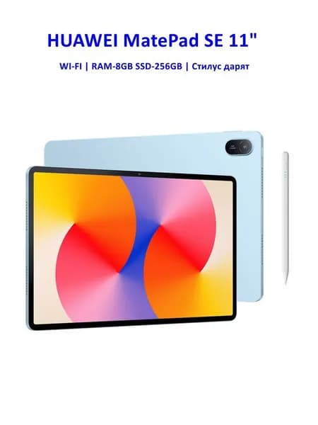 HUAWEI Планшет Matepad SE 2024 WiFi (стилус присутствует), 11" 256 ГБ/8 ГБ, светло-синий, синий