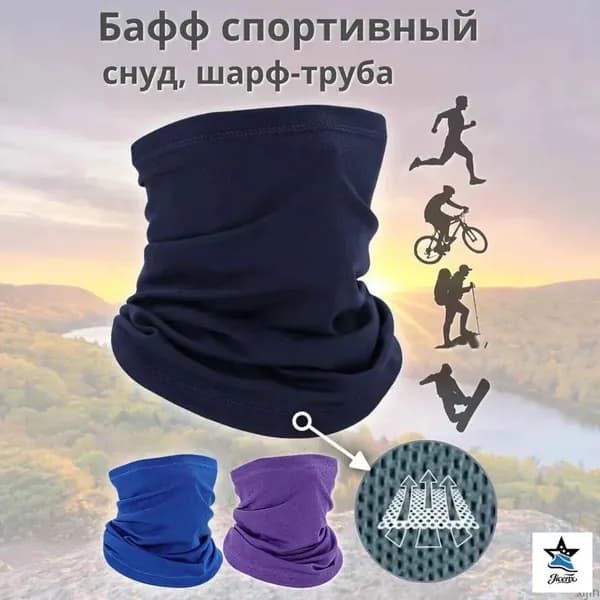 Бафф, размер: Универсальный