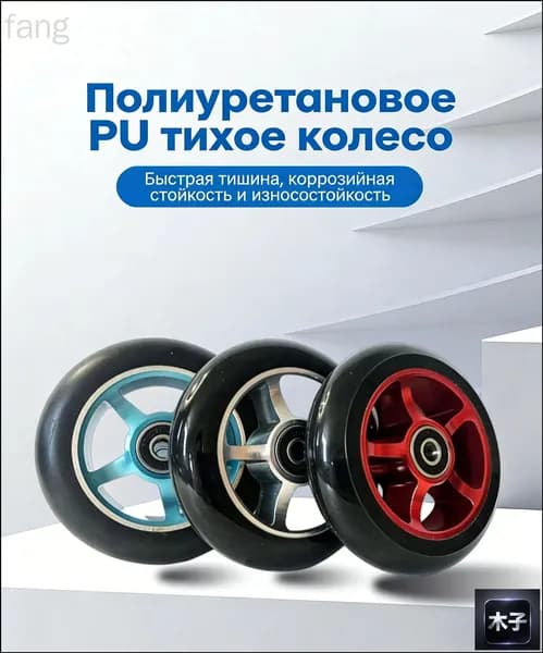 100*24 мм колеса замены, С подшипником 1шт
